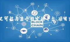 智谷星图这个名词指的是在区块链技术背景下的