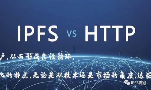 区块链中的“LD”通常指的是“Ledger Design（账本设计）”或“Liquidity Depth（流动性深度）”，但具体含义可能因上下文而有所不同。为了更清楚地理解这个术语及其在区块链世界中的应用，我们可以从不同的角度来探讨这个话题。

什么是区块链技术？
区块链是一种分散的数字账本技术，旨在通过透明和安全的方式记录交易。在这项技术中，数据以区块的形式通过加密链接在一起，形成一个不可篡改的链条。这种设计确保了数据的安全性，并能够在去中心化的环境中实现信任。

区块链中的账本设计（Ledger Design）
如果我们将“LD”理解为“Ledger Design”，那么它就是指如何设计和组织区块链网络中的账本结构。账本的设计对区块链的性能、安全性以及用户体验都起着关键作用。
在账本设计中，开发者需要考虑多个因素，比如：
ul
listrong可扩展性：/strong如何让网络在处理大量交易时保持高效。/li
listrong安全性：/strong如何确保数据不被篡改，并在攻击中保护用户资金。/li
listrong透明性：/strong如何让所有交易对网络参与者可见。/li
/ul
如何设计高效的账本，是区块链开发者面临的一个重要挑战。各种区块链平台在账本设计上各有特色，满足不同场景的需求。

区块链中的流动性深度（Liquidity Depth）
如果将“LD”解释为“Liquidity Depth”，那么它通常涉及的是交易所的流动性状况。在金融和交易环境中，流动性深度指的是市场内可交易的资产量。在加密货币市场上，流动性深度是非常重要的，因为它直接影响到用户的交易体验和市场的稳定性。
好的流动性深度意味着交易快速、价格稳定，而流动性不足则可能导致交易延迟和价格波动加剧。因此，在区块链和加密货币的世界中，流动性深度是一个关键指标。

为什么理解“LD”很重要
无论是账本设计还是流动性深度，理解这些概念对于任何希望深入区块链领域的人来说都是非常关键的。对于开发者来说，了解账本的设计能够帮助他们创造出更高效、更安全的区块链应用；对于投资者和交易员而言，了解流动性深度则能帮助他们在进行交易时做出更明智的决策。

在区块链中如何应用这些概念？
区块链技术正在迅速发展，各种应用层出不穷。在这样的背景下，了解与“LD”相关的概念，可以帮助我们更好地把握行业动态和职业机会。例如，在选择投资项目时，了解项目的账本设计是否合理，是否具备良好的流动性，都显得尤为重要。

总结
在区块链领域，“LD”可能是多个概念的缩写，不同的上下文可能会导致不同的理解。无论是账本设计还是流动性深度，这些概念都对区块链的发展和应用起着重要作用。随着对区块链技术的深入理解与应用，掌握这些概念将为从业者和投资者提供更有价值的信息。

相关问题

1. 为什么区块链的账本设计对其安全性至关重要？
账本设计决定了数据存储和验证的方式，如果设计不合理，可能会导致数据易受攻击，而区块链的核心就是为了确保数据安全。好的账本设计通常会采用分布式网络、加密技术等手段，确保在所有节点中保持数据的一致性，即使面对潜在的攻击。
例如，许多区块链项目采用“工作量证明”或“权益证明”的机制进行交易验证，这是一种确保所有参与者对交易的认可的有效方式。在这样的设计中，任何试图篡改数据的行为都将面临极高的成本，从而有效抑制了攻击者的动机。

2. 如何提高区块链的流动性？
流动性是市场健康发展的关键，特别是对加密资产而言。要提高区块链的流动性，可以从以下几个方面入手：
ul
listrong增加交易所接入：/strong通过与多个交易所合作，为用户提供更多的交易途径。/li
listrong交易结构：/strong减少手续费和交易时间，让用户愿意频繁交易。/li
listrong提高市场透明度：/strong提供全面的流动性数据，让用户更清晰地了解市场状态。/li
/ul
总体来看，提高流动性是一个系统性工程，需要多方面的协调与努力。在区块链行业中，流动性越高，市场越能吸引新用户，从而形成良性循环。

通过以上这些讨论，希望能够让大家对区块链中的“LD”概念有更深入的认识，同时理解到这一领域的复杂性与不断变化的特点。无论是从技术还是市场的角度，这些知识都是非常宝贵的。