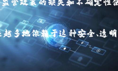 区块链技术入门是指初步了解和学习区块链技术基本概念、原理和应用的一系列过程。区块链作为一种革新性的技术，近年来在金融、供应链、物联网等各个领域都引起了广泛关注。对于初学者而言，理解区块链的核心是非常重要的。这不仅涉及技术本身，还包括文化、经济和社会的影响。接下来，我们将深入探讨区块链技术入门的概念、特点以及学习的步骤。

什么是区块链技术？
区块链技术是一个分布式账本技术，它使得信息在多个节点之间透明、安全地共享。最初，区块链技术是为了支撑比特币这一加密数字货币而开发的，但如今它所承载的潜力已经超越了金融领域。区块链的结构由链式区块组成，每个区块都包含了一定数量的交易信息，并通过加密算法链接在一起，形成了一条不可篡改的链。

区块链的主要特点
1. **去中心化**: 与传统的中心化数据库不同，区块链的每个节点都可以存储完整的账本副本。这种去中心化的特性确保了数据的透明性和安全性。

2. **不可篡改性**: 一旦数据写入区块链，不可轻易更改或删除。这使得在信任和安全性至关重要的领域，区块链成为一种理想的解决方案。

3. **透明性**: 任何人都可以查看公开区块链上的交易记录，但却无法更改。这种透明性主要体现在公共区块链上，对于参与者的信任建立有着重要的作用。

学习区块链的基本概念
要入门区块链技术，可以从以下几个基本概念开始学习：
1. **区块**: 区块是区块链的基本单位，包含了一组交易数据和相关信息。
2. **链**: 是由多个区块按时间顺序相连形成的结构，确保了数据的不可篡改性。
3. **节点**: 是区块链网络中的计算机，所有参与者都可以成为节点，共同维护和更新账本。
4. **智能合约**: 是一种可以自动执行合约条款的程序， facilitaes 在区块链上进行的交易。

如何学习区块链技术
1. **在线课程**: 有许多平台提供免费的或付费的区块链课程，比如Coursera、edX和Udacity等，适合不同水平的学习者。
2. **阅读书籍**: 有关区块链的书籍层出不穷，可以选择一些权威作者的作品进行深入阅读。
3. **参与社区**: 加入区块链相关的论坛和社交媒体群组，跟随行业动态，交流学习经验。
4. **实践操作**: 尝试通过小项目或模拟交易来亲自体验区块链技术的工作原理。

区块链的未来和应用
随着区块链技术的不断发展，它的应用场景也在不断扩展。金融行业是最早采用区块链的领域，但如今房地产、艺术、供应链管理等领域都在积极探索如何利用区块链来提升效率、安全性和透明度。可以说，区块链技术将深刻地改变未来社会的许多方面。

相关问题及讨论
在我们讨论了区块链技术的基本概念和学习方法后，有几个常见问题浮现出来：

问题1: 区块链的安全性如何保证？
区块链技术通过几个关键特性来保证其安全性。首先，加密算法确保了数据的隐私性。其次，区块链网络的去中心化特性使得单一节点的攻击不会影响整个网络的运作。当交易被确认后，必须经过多方的验证，从而确保数据的真实有效。此外，通过共识机制，如工作量证明（PoW）和权益证明（PoS），参与者必须遵循协议共同确认区块，从而进一步提高安全性。

问题2: 区块链在实际应用中面临哪些挑战？
尽管区块链技术拥有众多优点，但在实际应用中仍面临不少挑战。一方面，技术成熟度和用户认知尚需提升，很多企业和消费者对其优势和应用场景存在疑虑。另一方面，监管政策的缺失和不确定性使得部分企业在实施区块链项目时显得犹豫。此外，技术的可扩展性和交易速度也是当前区块链技术亟需解决的问题。借助开发者社区的努力，相信这些挑战会逐步克服。

结论
区块链技术入门虽然初看起来充满挑战，但通过不断学习和实践，任何人都有机会理解并掌握这项颠覆性技术。随着对区块链优势与潜力的认知加深，未来的社会会越来越多地依赖于这种安全、透明和高效的数据管理方式。希望本文能够为你打开探索区块链技术的大门。

通过上述信息，希望你能对“区块链技术入门”有一个更清晰的理解。未来的技术发展中，掌握区块链无疑将为我们的职业生涯和日常生活带来无限的可能性。