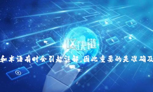 在讨论“inc”这一短语所指的区块链之前，我们需要明确上下文。在区块链和加密货币领域，缩写和术语有时会引起误解，因此重要的是准确及时地了解相关信息。在这篇文章中，我们将详细讨论什么是“inc”以及相关的区块链概念和技术。

了解INC区块链：助力数字经济的创新平台