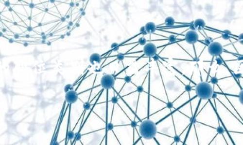 在现代信息技术领域，区块链技术正逐渐成为备受关注的重要方向。越来越多的企业和组织开始探索区块链的应用，因而与之相关的职位类别也日益丰富。那么，区块链技术究竟属于哪些职位类别呢？本文将为您详细剖析区块链领域的职位种类及其特点，同时解答一些您可能关心的相关问题。

探索区块链技术：职位类别全景解析