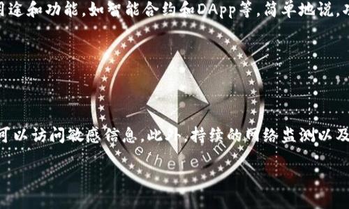 功能性的区块链：定义与特点

区块链技术在近年来受到了越来越多的关注，很多人对它的运用场景以及实现功能表现出浓厚的兴趣。而当我们谈到“功能性的区块链”时，我们实际上是在描述那些旨在解决具体问题或者提供特定服务的区块链系统。

什么是功能性的区块链

简单来说，功能性的区块链是指能够满足特定需求或解决特定问题的区块链网络。这些区块链不仅仅是为了记录交易或信息，它们还可能提供一系列复杂的特性，如智能合约、去中心化应用（DApp）等。功能性的区块链能够在安全性、透明性以及可验证性等方面提供优势，使得它们在金融、供应链乃至社会治理等多个领域具有广阔的应用前景。

功能性区块链的主要特点

1. 高度安全性
功能性的区块链通常采用密码学技术以保证数据的安全性。这意味着用户的数据在传输和存储过程中都是加密的，确保了数据不会被未授权方访问或篡改。

2. 透明性和不可篡改性
区块链的一大特性就是透明性。所有的交易信息在区块链上都是公开可见的，任何人都可以查看。这大大增加了用户之间的信任。此外，一旦数据被写入区块链，就无法被修改，从而确保了数据的完整性。

3. 去中心化和抗审查性
功能性的区块链通常是去中心化的，这意味着没有单个实体能够控制它。这种特点使得区块链对审查和控制有很强的抵抗力，任何人都可以参与到网络中，并对其进行维护和管理。

4. 类智能合约的功能
功能性的区块链经常配备有智能合约功能，这让区块链不仅仅限于作为数据存储工具，而是可以执行具有特定条件的协议。例如，当某个条件被满足时，系统会自动执行预先设定的行动，这在金融交易中尤其容易见到。

功能性区块链的应用场景

功能性的区块链正在多个领域中发挥着作用，下面是一些重要的应用场景：

1. 金融服务
在金融服务领域，功能性的区块链可以用于跨境支付、资产托管、去中心化交易所（DEX）等。在传统金融体系中，跨境交易通常需要数天才能完成，而功能性区块链能够实现实时交易，大幅缩短交易时间。

2. 供应链管理
通过使用功能性区块链，供应链的各个参与者可以实时共享数据，从而提高透明度，降低欺诈风险。例如，消费者可以追踪某个产品的整个生产和运输过程，确保其来源可追溯并符合环保标准。

3. 医疗健康
在医疗健康行业，功能性区块链可以用来存储病人的健康记录，确保数据的安全性和隐私性。此外，它还可以支持跨医院的数据共享，让患者的医疗信息更加便捷地流转。

4. 电子投票
功能性的区块链在投票系统中也展现了巨大的潜力。通过区块链技术来进行电子投票，可以降低投票舞弊的风险，保证投票的公开性和不可篡改性，提升选民的参与度和信任度。

未来的挑战与发展方向

尽管功能性的区块链在多个领域表现出颇大的潜力，但在其广泛应用的过程中依然面临着一些挑战。

1. 规模化的问题
目前大多数区块链在交易处理速度和存储能力上都存在一定的限制，这使得它们在处理高交易量的业务时可能会面临瓶颈。因此，提升区块链的可扩展性是未来发展的一个重要方向。

2. 法规的缺失
另外，由于区块链技术相对较新，许多法律法规尚未完善，这也给功能性区块链的发展带来了挑战。各国政府正在陆续出台针对区块链技术的政策法规，但仍然需要更多的行业标准和合规规则。

3. 用户体验的提升
用户体验也是影响功能性区块链普及的重要因素。目前很多区块链应用的使用门槛较高，普通用户在操作上可能会遇到困难。因此，提升用户界面的友好性和操作的便利性，能够帮助更多人接受和使用区块链技术。

总结与展望

整体而言，功能性的区块链凭借其独特的优势，正逐步渗透到各个行业，为传统商业模式带来了变革。伴随着技术的不断进步，我们有理由相信未来的区块链会更加智能，更加人性化，同时也会在安全性和用户体验上不断完善。

相关问题

1. 功能性区块链与传统区块链的区别是什么？

功能性区块链与传统区块链的区别

传统区块链，如比特币，主要用于数字货币的交易记录，从某种程度上来说，功能相对单一。而功能性区块链则是在传统区块链的基础上，融入了更多用途和功能，如智能合约和DApp等。简单地说，功能性区块链不仅仅是记录数据，它们可以主动工作，提供特定的服务或解决方案。

2. 如何保护功能性区块链的安全性？

保护功能性区块链的安全性的方法

保护功能性区块链的安全性可以从多个方面进行努力。首先，采用先进的密码学技术来加密用户数据。其次，通过多层验证机制来确保只有合法用户可以访问敏感信息。此外，持续的网络监测以及及时的安全漏洞修复措施，也是保障区块链安全性不可或缺的部分。

解析功能性区块链的优势与应用场景