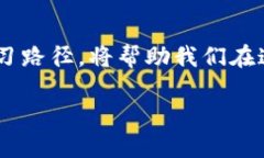 区块链经济回暖的含义解析在近年来，区块链技