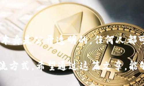 区块链是一种特殊的数据库技术，它通过将数据以“区块”的形式进行存储，并以“链”的方式连接这些区块，从而形成一个透明且不可篡改的数据记录网络。这样的一种结构使得区块链在安全性、透明度和去中心化方面具有独特的优势，因此它被广泛应用于加密货币、智能合约、供应链管理等多个领域。

区块链的基本概念

区块链的核心在于其数据存储的方式。每一个区块包含了若干条交易记录，这些记录一旦被添加到区块中，就不可被更改或删除。此外，区块与区块之间通过加密算法链接在一起，确保了数据的完整性。

区块链的工作原理

区块链的工作原理可以简单分为几个步骤。首先，用户发起一笔交易，这笔交易信息将被打包成一个区块。接下来，这个区块会通过网络中的节点进行验证，确保其有效性。一旦确认无误，该区块会被添加到现有的链上，并且所有节点都会更新自己的记录，以保证数据的一致性。

区块链的特点

区块链技术有几个显著的特点。首先是去中心化，这意味着不再依赖单一的中央服务器来处理和存储数据。其次是透明性，所有的交易记录对所有参与者都是可见的，增强了透明度。再者是安全性，区块链通过加密技术确保数据无法被篡改，保证了信息的真实性和可靠性。

区块链的应用场景

区块链技术的应用非常广泛，除了最初用于比特币等加密货币外，它现在已经被应用于许多不同的领域。例如，在金融服务行业，区块链可以用于跨境支付和清算；在供应链管理中，它可以帮助追踪商品的来源和流转；在医学领域，区块链可以确保医疗记录的安全性和隐私；甚至在艺术领域，NFT（非同质化代币）的兴起也离不开区块链技术的支持。

区块链的未来发展

随着区块链技术的发展，未来将会有更多的可能性。很多专家认为，随着技术的成熟和应用的普及，区块链将在各行各业发挥越来越重要的作用。从政府的数据管理到个人的数字身份认证，区块链的潜力是无限的。

相关问题

在了解区块链之后，或许你还有一些疑问。以下是两个与区块链技术相关的问题，接下来我们会详细解答。

问题一：区块链是如何确保数据的安全性的？

区块链的数据安全性主要依赖于其独特的加密技术和去中心化结构。每个区块在添加到链上之前，都要经过网络中广泛的节点验证。这些节点不仅仅是孤立的个体，它们共同参与维护网络的安全。一旦一个区块被验证并添加到链上，任何修改或删除的尝试都会被网络发现，并且这种修改会被拒绝。

问题二：区块链是否完全匿名？

许多人认为区块链交易是完全匿名的，实际上并非如此。虽然区块链可以保护交易的隐私，例如比特币交易的地址不会直接显示用户的个人信息，但交易记录本身是公开透明的，任何人都可以查阅。随着技术的发展，有些区块链项目开始引入更高级的隐私保护机制，但不能说所有的区块链都是完全匿名的。

总结来说，区块链是一项革命性的技术，它正在改变我们处理数据的方式。通过进一步的创新与发展，区块链的未来将会更为光明，影响我们的生活、工作和交流方式。希望通过这篇文章，能够对你对于区块链的理解提供一些帮助和启发。