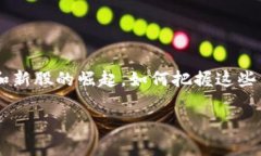 在这个数字化转型的时代，区块链技术犹如一颗