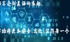 区块链拉菲（Blockchain Raffi）是一个涉及区块链技