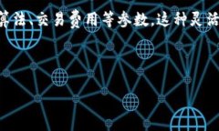 区块链参数是什么意思？区块链技术作为一种革