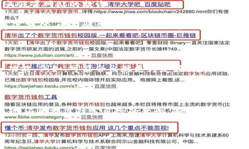 提币区块链地址是什么

什么是提币区块链地址？

提币区块链地址，简单来说，就是用来接收或提取加密货币的唯一标签。它就像是银行账户的账号，不同的是，它存在于区块链这种分布式的账本系统中。用户在交易所或者钱包创建一个钱包时，都会生成一个或多个区块链地址。这个地址一般由一串数字和字母组成，长度较长，确保唯一性和安全性。

提币区块链地址的作用是什么？

提币区块链地址的主要作用是接收和发送加密货币。在你购买或交易加密货币时，提币地址是你向交易所提供的信息。当你想将你的数字资产从交易所转移到个人钱包时，你需要提供你的提币地址。这个过程可以保证资金的安全性，因为每个提币地址都与唯一的私钥相对应，私钥只有用户自己知道，确保了资金不受他人干扰。

提币区块链地址的构成

提币区块链地址的构成因不同的区块链而异。例如，比特币地址通常以字母“1”或“3”开头，而以太坊地址则以“0x”开头，并且通常以40个十六进制字符组成。每种加密货币都有其特殊的生成算法和格式。这些地址代表的是在其各自区块链经济体系中某个特定账户的控制权。

提币区块链地址的安全性

由于提币区块链地址是资金的核心，它的安全性至关重要。首先，用户需要妥善保管自己的私钥，因为失去私钥就相当于失去对该地址内资金的控制权。其次，确保在进行交易时，地址没有被篡改，并且从可靠的平台提币，以降低被盗和被骗的风险。此外，使用硬件钱包等安全措施，可以大大提高资金的安全性。

提币区块链地址常见问题解答

在使用提币区块链地址的过程中，许多用户常常会遇到疑问。以下是一些常见问题的解答：

1. 提币地址与钱包地址有什么区别？

提币地址和钱包地址其实是可以互换使用的概念。提币地址通常是指用户在交易所或其他平台上提取资金时所用的地址，而钱包地址是指用户在个人钱包中存储和管理加密货币的地址。简单来说，提币地址是你从交易所“提取”数字货币到个人地址的目标地址，他们的功能是一样的，只是使用场景有所不同。

2. 如何安全地管理我的提币地址？

管理提币地址的安全性需要注意几个方面：首先，定期更新你的钱包软件，以获得最新的安全修复。此外，不要与他人分享你的私钥或助记词，这是确保你资金安全的关键。使用强密码和两步验证来增加额外的安全层。如果可能，考虑使用离线冷钱包存储大额数字资产，避免在线钱包等可能的风险。同时，尽量避免在公共网络中进行交易，以减少被黑客攻击的可能。

如何有效获取提币地址

想要获取提币地址，用户通常需要先注册一个加密货币交易所或数字钱包。注册后，系统会自动生成一个或多个地址。记得在进行操作时，确保网站是官方的，避免假冒网站的欺诈。

同时，要学会如何查看和复制提币地址。不同的平台在这一方面可能有不同的操作步骤，通常是在账户信息或钱包管理界面中找到相应的地址。保存时，应避免通过短信、电子邮件等不安全的方式传输提币地址，可以选择使用安全的密码管理工具进行保存。

提币区块链地址的未来

随着数字货币的不断发展，提币区块链地址的使用也在不断演变。未来，随着去中心化金融( DeFi )和其他应用的支撑，提币地址也可能会有更多更新的形式和功能。例如，可能会出现更为友好、简洁的地址格式，甚至基于某些技术的智能合约自动生成的地址，进一步改善用户体验。

总结

提币区块链地址作为一种数字资产的“住址”，在加密货币的交易和管理中扮演着至关重要的角色。理解它的作用、构成与安全性，不仅能帮助用户更好地管理资产，还能提高防范风险的意识。随着技术发展，未来的提币地址会更加智能化和安全，因此，保持对这一领域的关注，对每个数字资产的用户都至关重要。

解读提币区块链地址：从零开始的指南