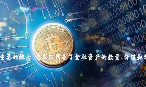 区块链筹码可以被视为区块链技术与数字货币领域中一个重要的概念。它不仅代表了金融资产的数量、价值和分布，同时也与去中心化的原则和智能合约等特性密切相关。

### 区块链筹码：数字资产的未来与机会
