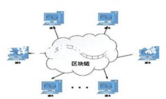 区块链的认可和发展：一场科技与信任的革命近