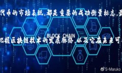 在区块链领域，“HEC”可以有几种不同的含义，