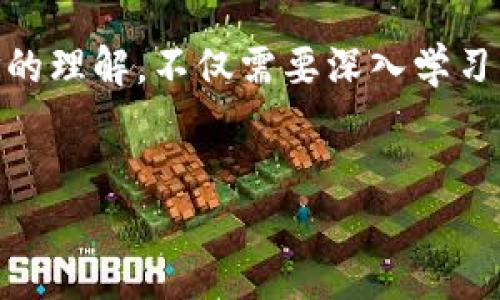 区块链终局是一个相对较新的概念，涉及到区块链技术的未来发展及其在不同领域的应用潜力。对于这个概念的理解，不仅需要深入学习区块链的基本原理，还需要关注其在金融、物流、医疗等各个行业的实际应用与前景。下面将详细介绍这一主题。

div
区块链终局：未来科技的最终演变与应用