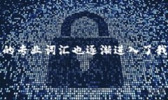 区块链的项目方是什么意思是区块链行业中一个