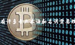 区块链（Blockchain）技术近年来在全球范围内引起