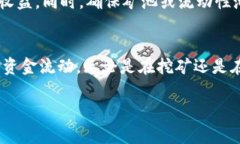 区块链和池子（通常指的是“矿池”或“流动性