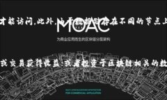 什么是区块链？区块链，这个词在近几年频繁出