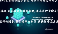 区块链的意思是什么区块链是一个新兴的技术概