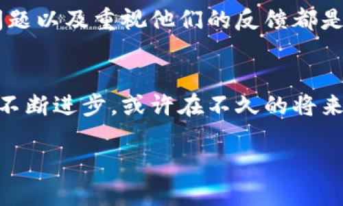 区块链机械键盘这个词听起来很新颖，但实际上它融合了两个看似不相关的概念：区块链和机械键盘。为了更好地理解这一概念，我们将从这两个方面入手，逐步深入探讨它们之间的关联及其潜在的意义。

什么是机械键盘？
机械键盘是一种使用机械开关而非橡胶膜开关的键盘。每个按键下都有一个独立的开关，带来了更好的触感和反馈体验，这也是机械键盘受欢迎的原因之一。许多玩家和打字爱好者偏爱机械键盘，因为它们在使用时的声音和手感都比传统键盘更佳。此外，机械键盘通常具有更长的使用寿命和更好的可维修性。

什么是区块链？
区块链是一种分布式账本技术，最初是作为比特币的基础而开发的。它的主要特点是数据不可篡改和去中心化，任何人都可以参与网络并对交易进行验证。区块链的应用范围不仅限于数字货币，近年来，它在金融、供应链管理、版权保护等多个领域都找到了应用机会。

区块链与机械键盘的结合
那么，机械键盘和区块链结合在一起意味着什么呢？这种结合可能体现在多个方面，其中一种猜想是，机械键盘制造商可能使用区块链技术来追踪产品的生产和销售过程。这种透明性不仅可以确保消费者的权益，也有助于品牌建立信誉。

例如，如果某个品牌的机械键盘使用了区块链技术，消费者可以通过扫描键盘上的二维码，查看每一步的生产流程，包括材料来源、生产日期，以及销售记录等信息。这种透明化的操作能够有效地打击假冒伪劣产品，消费者可以更加放心地购买。

区块链机械键盘的市场潜力
随着区块链技术的普及，越来越多的企业开始探索如何将这一技术融入自身的产品和服务。区块链机械键盘的出现，可能会吸引大量对区块链感兴趣的消费者，尤其是那些热爱科技和游戏的年轻群体。想象一下，一个拥有独特身份认证的机械键盘，其价值不仅仅在于它的性能，还是一种身份的象征，这无疑会引发消费者的购买欲望。

用户对区块链机械键盘的期望
许多消费者在购买机械键盘时，除了对键盘的手感、声音和视觉外观的要求，更希望能获得附加的价值。如果区块链机械键盘能够提供追踪身份、生产透明度等额外的功能，消费者将更加愿意为它支付溢价。在如今这个强调身份和透明的社会，这种需求将越来越强烈。

未来的发展趋势
随着技术的不断发展，区块链机械键盘的相关产品也有可能不断涌现。无论是更先进的追踪技术，还是更有趣的用户互动方式，未来的市场都充满了无限可能。而且，随着对隐私和数据安全的重视逐渐增加，区块链提供的去中心化特性，可能会成为机械键盘领域一个重要的卖点。

相关问题一：区块链机械键盘的功能有哪些？
区块链机械键盘的功能可能会包括多种创新的设计，首先，它可能会集成一个区块链钱包，用户可以通过键盘直接管理自己的数字资产。这在玩游戏或个人使用时，将极大地提升用户体验。此外，如果每个键位都是唯一的，那么提供不同的功能设置、个性化灯光效果等，用户都可以通过区块链进行控制与管理。

其次，区块链可以记录用户的按键历史，帮助用户追踪自己的使用习惯，以便进行更好的个性化调节。比如，如果某个用户通常使用某些快捷键，未来的机械键盘或许可以自动识别这些习惯，以智能化地调整键位的表现。

相关问题二：区块链机械键盘的可信性如何建立？
建立区块链机械键盘的可信性，首先要确保区块链的技术的安全性与可靠性。生产商需要与专业的区块链技术公司合作，以确保他们的产品能够经得起技术的考验。此外，透明化的信息披露也是建立消费者信任的重要一环。消费者需要能够轻松访问和理解关于产品的信息，从原材料到生产过程都必须清晰可见。

除了技术层面的支持，品牌的信誉和市场的反馈也会大大影响消费者的信任度。在这个快速变化的环境中，确保与消费者的有效沟通、及时解决他们的问题以及重视他们的反馈都是至关重要的。

总结
区块链机械键盘这个概念将两个热门话题结合在了一起，虽然它在市场上尚处于探索阶段，但它所承载的潜力与未来的猜想却是值得期待的。随着科技不断进步，或许在不久的将来，我们就能看到一个融合艺术与科技的全新产品。

区块链机械键盘：如何重塑你的输入体验