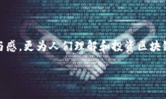 专门区块链媒体平台的定义与功能在这个数字化