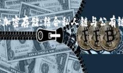 大数据区块链编程的概念解析近年来，大数据和