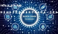 区块链Bug的定义及影响在谈论「区块链Bug」之前