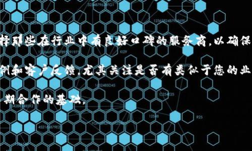 什么是区块链整合技术？

在当今科技进步迅速的时代，区块链整合技术正在悄然改变我们的生活和商业模式。简单来说，区块链是一种分布式的数据库技术，它通过去中心化的方式，确保数据的安全性和透明性。而整合技术则意味着将这一不拘一格的技术与其它领域有效结合，从而催生出新的应用场景和经济模式。

区块链整合技术不仅仅是一个技术名词，它更像是一把钥匙，解锁了许多行业中的潜在机会。例如，金融、供应链管理、医疗保健等领域都在积极探索如何利用区块链的优势来提升工作流程的效率。

区块链整合技术有哪些具体应用？

首先，可以看看区块链在金融行业的应用。想象一下，您能在没有中介的情况下进行全球支付，这就是区块链技术带来的便捷。以比特币为例，它允许用户在网络上进行直接交易，而不需要依赖银行等传统金融机构。这种新型交易方式不仅降低了成本，还提高了交易的速度和安全性。

再来看看供应链管理，区块链可以追踪商品的流动，确保每一个环节的透明度。比如，在食品行业，通过区块链记录每一个农产品从田间到餐桌的流转过程，消费者可以放心选择自己所购食品，因为他们能够追踪到所有信息，确认产品的来源和真实质量。

在医疗保健领域，信息的安全和隐私保护至为关键。区块链整合技术能够为患者的医疗记录提供安全、可追溯的存储方式。这样一来，医疗机构可以更好地管理跨院区的患者数据，患者也能在控制信息访问的同时，保证个人隐私信息的安全。

区块链整合技术的优势和挑战

当然，任何技术的发展都不是一帆风顺的。区块链整合技术的优势显而易见，但它也面临一些挑战。在优势方面，首先，区块链技术本身不容易被篡改，这为数据的真实性提供了保障。而且，由于去中心化的特性，各方能够平等参与数据的管理，降低了信息不对称的情况。其次，区块链可以提升交易的效率，从而节约时间和成本。

然而，在实施过程中，区块链整合技术也遭遇了一些障碍。首先，技术的复杂性让许多企业望而却步，尤其是中小型企业。此外，现有的法规和政策还没有明确支持区块链技术的全面应用，这让许多公司在实施时局限重重。最后，虽然去中心化非常吸引人，但如何解决不同区块链之间的互操作性问题仍是个亟待解决的难题。

区块链整合技术的未来展望

随着技术的不断成熟和发展，区块链整合技术的未来充满了无限可能。尤其是在数据隐私保护意识日益增强的背景下，区块链所体现的透明性和安全性将更加受到重视。可以预见，未来的金融交易、供应链管理和医疗行业都将越来越多地借助于这一技术，形成更加智能和高效的工作模式。

此外，随着更多的企业和机构意识到区块链的独特优势，投资和合作将进一步加速区块链技术的普及。一些国家甚至开始鼓励企业与技术公司合作，利用区块链技术来推动数字经济的发展。

常见问题解答

h4问题一：区块链整合技术能为个人生活带来哪些变化？/h4

区块链整合技术可能会在很多方面改善我们的日常生活。首先，在支付方面，像比特币这样的数字货币让我们能够更快捷地进行国际支付。此外，区块链的智能合约技术使得我们可以在没有中介的情况下达成协议，降低签约和履约的成本。

此外，通过区块链技术的普及，个人信息的安全性得到了极大提升。每个人的身份、学历及信用记录都可以保存在安全的区块链上，这让我们能够更方便地申请贷款、入学等，同时又不必担心信息被盗取或伪造。这将使得许多生活场景变得更加便捷、安全。

h4问题二：如何选择适合的区块链技术服务提供商？/h4

选择适合的区块链技术服务提供商时，首先需要明确自身的需求。您要了解自己的企业目标是否与区块链的特点相匹配。此外，应该尽量选择那些在行业中有良好口碑的服务商，以确保他们具备一定的技术实力和丰富的项目经验。

其次，服务提供商的技术支持和后续维护也非常重要，因为区块链技术的实施过程并不是一蹴而就的。在选择之前，可以查看他们过去的案例和客户反馈，尤其关注是否有类似于您的业务场景的成功应用。

最后，沟通也是关键。寻找那些愿意为您提供定制化服务，深入理解您需求的合作伙伴会更有助于项目的成功落实。要记住，信任与沟通是长期合作的基础。

全面解析区块链整合技术的未来