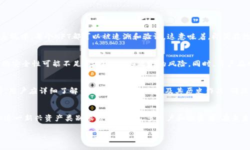 NFT是“不可替代代币”（Non-Fungible Token）的缩写，它在数字艺术、游戏、金融等多个领域都引发了广泛关注。关于国内NFT平台所采用的区块链技术，实际上在这方面有许多不同的选择和偏好。接下来，我们将深入探讨这一话题，并了解当前国内主要的NFT平台及其背后的区块链技术。

什么是NFT及其重要性
NFT作为一种基于区块链的数字资产，具有唯一性、不可替代性及可验证性。这意味着每一个NFT都是独一无二的，有着专属的数字签名，无法被复制或伪造。这种特性使得NFT在数字艺术、音乐作品、游戏物品等领域具有显著的价值。
近年来，NFT的流行不仅改变了艺术品的买卖方式，还为创作者提供了新的收益渠道。通过NFT，艺术家可以在每次转售作品时获得一定比例的版权费，这在传统艺术市场是难以实现的。

国内主要NFT平台
在中国，随着数字资产的普及，多个NFT平台相继崭露头角。这些平台通常基于不同的区块链发行和交易NFT。以下是一些国内主要的NFT平台：

1. 网易星球
网易星球是网易推出的一款数字藏品平台，采用了自主研发的区块链技术。平台上的数字藏品涵盖了音乐、游戏、文学等多个领域，用户可以在平台上自由买卖这些藏品。同时，网易星球还通过与知名艺术家合作，推出多款限量版NFT，提升了用户的购买体验。

2. 奇云链
奇云链是一个专注于数字艺术和创作者经济的NFT平台，它构建在以太坊网络之上，利用以太坊的智能合约特性实现资产的安全交易。艺术家可以在平台上创建、出售自己的NFT，用户则可以通过交易所买卖这些数字艺术品。

3. 大象链
大象链是一个汇聚艺术创作者与收藏者的平台，用户可以在链上购买并交易多种艺术NFT。大象链也注重用户体验，提供简单易用的界面，并引导用户了解NFT的基本知识。

4. 幼狮链
幼狮链作为一个新兴的NFT平台，着重于游戏和虚拟物品的交易。其所采用的是自主开发的区块链，旨在为玩家提供更快的交易速度和更低的手续费。玩家可以通过幼狮链平台购买、出售及交易游戏内的NFT，提升游戏的乐趣和价值。

不同区块链的特点和优缺点
不同的区块链为NFT提供了各自独特的优势与劣势。以太坊是最为流行的选择，但由于其高昂的交易费用，不少新平台选择了其他区块链。比如，波卡和Fantom等链也逐渐受到关注，因为它们在交易速度和手续费上有显著优势。然而，这些平台的生态系统及应用支持程度也各有不同。

为什么选择特定的区块链？
在选择NFT平台时，用户通常会考虑几个关键因素，包括安全性、交易速度、费用、用户体验及生态系统的丰富性。这些因素将直接影响用户的购买与收藏体验。在当前市场中，安全性无疑是最重要的因素之一，用户希望自己的投资能够安全无虞。

常见的疑问解答

问题一：NFT如何保证其唯一性和价值？
NFT的唯一性和价值主要得益于区块链技术。每一个NFT在区块链上都有一个独特的标识符，并且它的所有权由区块链记录，因此在这个系统中，每个NFT都可以被追溯和验证。这意味着，即便在数字世界中，用户仍然可以拥有某个艺术作品的“原版”。此外，NFT的价值有时候与艺术家的知名度、作品的稀缺性和市场的需求密切相关。

问题二：使用NFT平台的风险有哪些？
尽管NFT市场前景广阔，但也存在一定的风险。首先，市场价格波动大，某些NFT的价格可能会急剧上涨也可能会迅速下跌。其次，某些平台的安全性可能不足，存在被黑客攻击的风险。同时，用户在购买NFT时需要对作品的真实性和版权进行验证，避免购买盗版或侵权作品。

如何安全地购买NFT？
购买NFT前，用户应确保选择信誉良好的平台，并采取措施保护自己的数字资产。使用安全的钱包，并定期更新其安全设置。此外，在购买前，用户应详细了解作品的背景、艺术家及其历史作品，确保所购买的NFT在市场上具有实际价值。

总结
国内NFT平台在全球数字资产市场中正逐渐崭露头角，各自基于不同的区块链技术，满足着用户的多样需求。尽管存在不小的风险，但NFT这一新兴资产类别依然吸引了众多用户和投资者。在未来，随着区块链技术的进一步发展和NFT市场的，我们有理由相信，这一领域将迎来更多的机遇与挑战。

探索国内NFT平台与区块链的完美结合