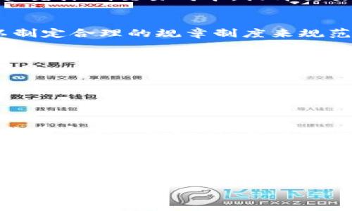 区块链是什么梗这个话题在近年来变得越来越热门，从而吸引了很多人的关注。下面我将通过简洁而生动的方式来为你解答这个问题。

1. 区块链的简要解读

什么是区块链？
区块链，顾名思义，是一种分布式数据库技术。简单来说，就像一本公开的账本，每个人都可以查看和记录信息，但没有人可以单方面更改这些记录。想象一下，你和一群朋友共同管理一本账本，每次有新记录产生时，大家都会在这本账本上写下，而一旦写下就无法删除或更改。

区块链的工作原理
在区块链中，信息被记录在一个个“区块”中，而这些区块通过一种加密的方式连接成链。在新的区块生成之前，所有的用户都需要对之前的区块进行验证，这就确保了信息的准确性和真实可靠性。这一过程就是我们常说的“共识机制”。每生成一个新区块，所有参与者都会收到更新，确保每个人的信息都是同步的。

2. 区块链与加密货币的关系

加密货币和区块链的联系
区块链最初是为了支持比特币等加密货币而诞生的。比特币是一种数字货币，而区块链则是它的基础设施。没有区块链，就没有比特币。因此，许多人会把区块链直接与比特币等同起来。但实际上，区块链的应用远不止于加密货币，它们的潜在应用几乎涵盖了所有可以想象的领域。

除了加密货币，还有哪些应用？
除了比特币，区块链技艺在很多行业都展现出其独特的优势。例如：
1. 物流行业：通过区块链可以透明追溯每一件货物的运输路径，确保信息的准确性和真实性。
2. 医疗行业：使用区块链可以保障病历和药品信息的安全与隐私。
3. 投票系统：通过区块链确保投票的公正与保密。
  
你会发现，区块链的应用无处不在，正在逐步改变我们的生活。

3. 区块链的未来前景

区块链技术的发展趋势
许多专家认为，区块链技术的前景非常广阔。随着技术的不断完善和普及，未来我们可能会看到更多基于区块链的发展项目。在金融领域，区块链能够显著降低交易成本，提升交易的安全性。而在供应链管理中，通过去中心化的方式，企业可以更好地追溯产品的来源，提升效率。

挑战与机遇
然而，区块链技术的发展也面临一些挑战，例如安全性、监管政策的缺失以及网络拥堵问题。为了全面发挥区块链的潜力，需要行业内外的共同努力，以制定合理的规章制度来规范其应用。

总结
总的来说，区块链作为一种新兴技术，它的核心理念在于去中心化与透明性，正在迅速影响着我们生活的方方面面。虽然现在有不少人可能只是将其视为一种“梗”，但随着未来的发展，我们有理由相信，区块链将开启一扇全新的大门，也许隔壁邻居的孩子早晚会用区块链技术发明更好的事物。

相关问题思考

问题1：区块链如何改变我们的日常生活？
想象一下，如果你的每一次消费、每一个约定甚至每一个投票都能被记入一个透明可查的账本中，那么生活中的很多繁琐都可以得到简化。例如，假设你要参加一次投票，你可以使用区块链技术进行远程投票，无需排长队，只需在手机上轻松点击几下，就能完成投票并看到结果。这种透明性和安全感是传统投票方法无法比拟的。

问题2：普通人可以如何参与到区块链革命中？
对于普通人来说，参与区块链革命并不一定需要成为技术专家。你可以通过参与区块链相关的社区、学习基础的知识，甚至投资一些有潜力的项目来参与其中。比如，许多人开始关注去中心化金融（DeFi）领域，尝试使用区块链应用来管理自己的资产，这些都是开启区块链之旅的良好途径。

最后，区块链不再是一个遥不可及的概念，它正在迅速成为改变我们生活的重要技术之一。随着学习的深入，希望你能同我一起见证这一创新技术所带来的改变。
