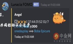 区块链中的科学家：技术革新的先锋在众多的新