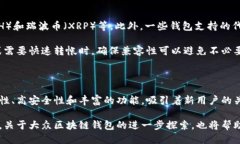 什么是大众区块链钱包？在数字货币的世界中，