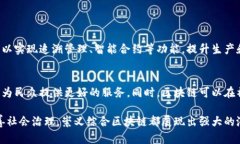 # 崇义综合区块链是什么在当前数字经济发展迅猛