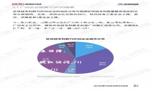 区块链多链是什么意思

区块链技术在过去几年里取得了巨大的发展，而“多链”这个概念则是它的一种新趋势。想要深入了解“区块链多链”的意思，我们需要先清楚区块链的基本定义及其特性。

区块链的定义与特性

简单来说，区块链是一种分布式账本技术。它通过将数据以区块的形式串联起来，并通过加密保护，确保信息的安全和透明性。区块链最大的优点就是去中心化，也就是说，它不依赖于单一的中心机构，而是通过网络中的多个节点共同维护和更新数据。

区块链具有不可篡改性、透明性和去中心化等特性。这些特性使得区块链在金融、供应链、医疗等多个行业中都有广泛的应用。由于其安全性和高效性，越来越多的人开始关注和使用区块链技术。

何谓多链

多链（Multi-Chain）就是指在一个生态系统中，有多个独立的区块链并行运行。每个区块链可以有自己的规则、货币和用户，但它们都在同一个大环境下进行互动。这种架构的出现，主要是为了应对单一链在扩展性、速度和功能上的局限性。

在传统的公链中，所有的交易和数据都在同一个链上进行，这可能导致网络拥堵和效率低下。而多链架构则允许不同的链处理不同类型的事务，提高了整体的性能和灵活性。

多链的优势

多链系统的优势主要体现在三个方面：

ul
    listrong扩展性：/strong多链架构允许不同链之间相互独立地处理事务，这就能更好地应对大量用户的需求。而且，不同的链可以针对特定的应用进行，比如金融、社交、物联网等领域，有助于提高整体效率。/li
    listrong灵活性：/strong每个链可以根据自己的需求进行定制和升级。这种灵活性使得开发者能够根据实际的商业需求，设计出适合自己业务的解决方案。/li
    listrong安全性：/strong由于不同链之间的架构是独立的，一条链的出现问题不会影响到其他链的正常运行。因此，多链架构在安全性方面具备了一定的优势。/li
/ul

多链的应用场景

多链结构为不同的行业和应用提供了新的可能性。以下是一些典型的应用场景：

ul
    listrong金融服务：/strong在金融领域，多链能够为不同类型的资产和证券提供独立的链，从而提高交易的效率和透明度。/li
    listrong供应链管理：/strong不同的链可以服务于供应链每一个环节，通过实时的数据共享，提高整个供应链的可追溯性和效率。/li
    listrong社交网络：/strong在社交平台上，不同的链可以支持用户的不同隐私设置和社区规则，增加用户的选择余地，提升用户体验。/li
    listrong物联网：/strong多链可用来管理和验证来自不同设备的数据，使得智能设备之间的通信更为安全和高效。/li
/ul

如何搭 بناء多链生态系统

创建一个成功的多链生态系统，需要考虑多个因素。首先是技术基础设施，开发团队需要有能力构建和维护多个独立的链。其次，要建立良好的跨链协议，让不同的链能够顺畅地进行交互。此外，社区的支持也是不可或缺的，因为成功的多链生态系统需要有大量用户和开发者的参与。

区块链多链的未来

虽然如今的多链技术仍在不断发展，但它带来的可能性已经吸引了众多开发者和企业的关注。未来，随着技术的进步和应用的推广，多链架构可能会成为区块链领域的一个主流战略。

总之，区块链多链概念的提出，为我们提供了更多的可能性，提高了区块链技术的灵活性和应用范围。它不仅能够推动各个行业的数字转型，还为未来的智能合约和去中心化应用铺平了道路。

区块链, 多链, 数字货币, 去中心化/guanjianci

---

### 相关问题

1. **区块链多链与单链有什么不同？**
2. **如何保障多链生态系统的安全性？**

---

区块链多链与单链有什么不同？

单链和多链有着本质的区别。单链是指所有交易和数据都在一个链上进行，而多链则是将多个链结合在一起。这样，单链在处理大量交易时可能会遭遇瓶颈，而多链则有更多的空间来分担压力。

以金融交易为例，如果我们把所有的交易都放在单一链上，一旦交易量激增，系统就会面临显著的延迟和高昂的费用。而多链系统可以通过不同的链来处理这些交易，从而提高效率。

另外，单链在升级时往往需要整个网络进行调整和改变，影响范围广，而多链则允许在某一条链上进行独立操作，其他链依然可以保持运行。这种灵活性是单链无法比拟的。

如何保障多链生态系统的安全性？

安全性是所有技术系统中最重要的方面，尤其是在区块链这样的去中心化网络中。多链生态系统的安全性需要通过几个关键要素来保障：

ul
    listrong加密技术：/strong采用先进的加密技术是保障多链安全的基础。每条链都需要确保其交易和数据经过加密，防止未授权访问。/li
    listrong共识机制：/strong使用高效且安全的共识机制能够帮助网络在发生分歧时快速达成共识，减少安全风险。/li
    listrong监管和合规：/strong通过合规的标准，确保每个节点和链的运行都符合相关法律法规，从源头上减少潜在的安全风险。/li
    listrong社区参与：/strong建立一个活跃的社区，鼓励外部专家和用户参与安全审计和监控，也是提升安全性的一种有效手段。/li
/ul

综上所述，区块链多链通过其灵活、可扩展的特点，正在重新定义区块链的使用场景。随着技术的进一步发展和各行业的深入应用，区块链多链的未来将会更加光明，成为推动数字经济发展的重要力量。