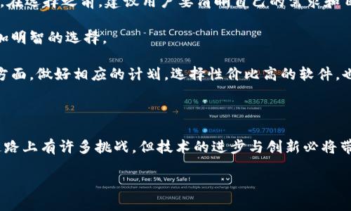 区块链信息软件的定义与作用

在数字经济快速发展的今天，区块链技术的应用愈发广泛，区块链信息软件作为其重要组成部分，以其独特的优势，正在为各行各业带来变革。简单来说，区块链信息软件是利用区块链技术对信息进行记录、存储和传输的软件。其核心在于去中心化、安全性高、防篡改的特性，让信息交换更加透明可信。

区块链信息软件的主要作用在于数据的安全存储与传输。传统的信息系统往往容易受到黑客攻击或者数据篡改，而区块链技术将信息分散存储在多个节点上，每个节点都有一份完整的记录，这样一来，就算某一节点出现问题，整个系统依然能够正常运作。此外，区块链的共识机制能够确保信息的真实性，为用户提供了更高的安全保障。

区块链信息软件的基本组成部分

要了解区块链信息软件，我们必须认识到它的几个基本组成部分。首先是区块链网络本身，这是一种分布式账本技术，所有参与者都可以查看和验证数据的完整性；其次是智能合约，它是一种自动执行、不可篡改的契约，能够在特定条件下自动触发相关条款，使得信息处理更加高效；最后还有加密算法，这确保了信息传输的安全性。

应用场景与潜在价值

区块链信息软件的应用场景几乎涵盖了生活的方方面面，比如金融、医疗、供应链管理等等。在金融领域，区块链可以实现去中心化的支付系统，降低交易成本，提高效率；在医疗领域，它能够确保患者的病历数据安全，可以跟踪药品的真实来源，避免假药的风险；而在供应链管理中，区块链可以提供透明的货物追踪系统，让消费者能够全面了解商品的来源与去向，增加信任度。

优势与挑战

虽然区块链信息软件的优势显而易见，但它也面临一些挑战。首先是技术门槛，很多企业对区块链技术仍然陌生，缺乏相应的人才和技术支持；其次是标准化问题，目前各家区块链软件的标准不统一，导致不同系统之间难以互联互通；另外，监管政策的滞后也给区块链技术的发展带来了瓶颈。

未来发展趋势

尽管面临挑战，但区块链信息软件的未来发展潜力巨大。随着技术的不断成熟和完善，未来可能会出现更多结合区块链与人工智能、大数据等技术的创新应用。在数据隐私和安全需求日益增长的背景下，区块链无疑会成为信息处理领域的重要组成部分。

用户可能会问的问题

在了解区块链信息软件的基本概念后，用户常常会有一些具体的问题。以下是两个常见的相关问题：

问题一：区块链信息软件的安全性如何保证？

安全性是区块链信息软件最为核心的竞争力之一。首先，区块链技术自身具有数据不可篡改性，通过加密算法和分布式存储大大增强了数据的安全性。所有参与者在交易前必须验证其他节点的信息，确保每次交易的真实性。此外，由于每个区块中都包含上一个区块的哈希值，从而形成链式结构，任何对数据的修改都有可能被发现，从而维护整体数据的完整性。

其次，用户在使用区块链信息软件时，通常需要设置个人的私钥。私钥就像是个人的身份证明，只有拥有该私钥的人才能访问相应的数据，因此极大地增加了安全性。最后，许多区块链信息软件还引入了多重签名技术，使得多个用户共同确认交易，进一步提高安全性。

问题二：如何选择适合自己的区块链信息软件？

选择合适的区块链信息软件，可以从几个方面入手。首先，明确需求是关键。不同的软件有不同的侧重点，有些侧重于安全性，有些则更注重交互体验和功能的丰富性。在选择之前，建议用户要清晰自己的需求和目标。

其次，考察软件的用户评价也是重要一步。可以通过网络搜索用户反馈，了解相关软件在实际应用中的表现。从中可以获得其他用户的建议和经验，帮助自己做出更加明智的选择。

最后，了解软件的开发团队和技术支持也是不可忽视的环节。一个有实力的团队能够提供持续的更新与，保证软件在未来能适应不断变化的市场环境。当然，在预算方面，做好相应的计划，选择性价比高的软件，也能为企业的长远发展提供保障。

总结

区块链信息软件作为现代技术的一部分，正在推动着信息处理的变革。它不仅在安全性和透明性上具备优势，而且在多个领域的应用潜力也愈加显现。尽管前进的道路上有许多挑战，但技术的进步与创新必将带来更加广阔的发展空间。

什么是区块链信息软件？全面解读与应用场景分析