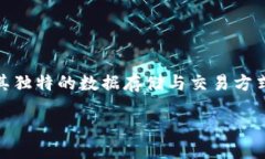 引言区块链技术近年来在全球范围内引起了广泛