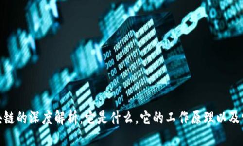 EVM区块链的深度解析：它是什么，它的工作原理以及它的未来