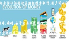 引言：解读区块链社会的意义在当今这个数字化