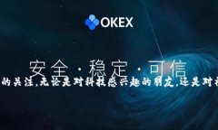 在探讨“区块链诡异视频事件”这个主题之前，