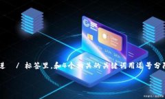 思考一个且的，选择精准的形容词修饰关键词，