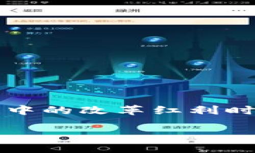 引言：区块链的魅力与潜力
在数字化时代，区块链技术像一颗璀璨的明珠，吸引着无数人的目光。这项技术不仅仅是加密货币的基础，它还承载着许多行业的变革与创新。当我们谈论区块链中的改革红利时，指的不只是技术本身的优势，而是它怎样在不同领域释放潜能，带来经济增长和社会效益。那么，究竟区块链的改革红利是什么？我们将带您深入探讨这一话题。

区块链技术的深远影响与改革红利