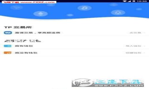 区块链独立码解读

在了解“区块链独立码”之前，我们可以先从区块链的基本概念开始谈起。区块链是一种分布式的数据存储技术，它通过去中心化的方式记录交易和信息，从而确保数据的安全和透明。对于许多人来说，区块链的运用还较为陌生，但随着数字经济的快速发展，区块链技术逐渐渗透到我们的日常生活中，各种应用层出不穷。事实上，区块链的独立码也是这一技术的重要组成部分之一，值得我们深入探讨。

什么是区块链独立码？

所谓“区块链独立码”，简单来说，它是指在区块链网络中，用于唯一标识某个特定数据或交易的一串字符或数字。这种独特的标识码可以帮助用户在区块链上跟踪各类信息，查看其历史记录，并确保信息的完整性和不易篡改性。

为什么这串代码如此重要呢？因为在区块链的世界里，每个数据块都有相应的独立码，这就意味着无论这个信息有多复杂，它都可以被简化成一个特定的标识。这不仅提升了数据交换的效率，还大大降低了错误的发生率。就像我们生活中每个人都有独特的身份证号码一样，区块链中的每一笔交易，每一条记录，都有相应的独立码。

区块链独立码的功能与重要性

独立码在区块链中的功能主要有以下几点：

strong1. 唯一性：/strong正如前面提到的，独立码确保每一笔交易或数据记录都是独一无二的，这为追踪交易和各类信息提供了便利。

strong2. 安全性：/strong独立码的存在防止了数据的篡改。当你在区块链上看到某个交易的独立码时，你可以确信这个信息是可信的。

strong3. 透明性：/strong用户能够通过独立码轻松查阅交易的历史，提升了整个网络的透明度。透明的交易记录减少了欺诈的可能性。

strong4. 高效性：/strong在处理大量交易时，独立码可以帮助用户快速识别所需的信息，节省了时间和精力。

区块链独立码在实际应用中的例子

区块链独立码的实际应用场景非常广泛，以下是几个具体的例子：

strong1. 数字货币交易：/strong在比特币、以太坊等数字货币交易中，每一笔交易都有对应的独立码。这使得用户可以轻松查询交易状态，确认资金是否到账。

strong2. 供应链管理：/strong在供应链行业，独立码被用来追踪产品的来源和运输过程。消费者只需扫描独立码，就能查看到产品的完整信息，从而增强了对产品的信任感。

strong3. 版权保护：/strong在数字内容（如音乐、视频、文学作品）的版权保护中，每项作品也可以有其独立码。创作者通过这种方式来维护自己的版权，保障自己的利益。

常见问题解答

在了解区块链独立码的过程中，大家可能会碰到一些常见问题，以下是两个相关的问题以及详细解答。

问题一：区块链独立码如何确保数据的安全性？

区块链独立码通过一系列加密技术来保证数据的安全性。首先，区块链的每个交易记录在生成独立码时，都会进行哈希运算，生成特定的字符串。这一过程不可逆转，意即即便第三方想要更改数据，也无法简单地修改独立码。此外，区块链采用的是分布式存储，每个节点都保存着相同的数据。当某个节点的数据遭到篡改，其他节点可以迅速侦测到，从而保证网络的整体安全性。

问题二：区块链独立码在未来会有怎样的发展？

随着技术的不断进步，区块链独立码的发展前景非常广阔。首先，独立码的生成速度和准确度将不断提高，未来可能会有更高效的算法出现在市场上。此外，随着更多领域开始使用区块链技术，独立码的应用范围也将进一步扩大，从金融、供应链到医疗、电子投票，都会看到其身影。与此同时，随着用户对隐私保护需求的提升，独立码也有可能朝着更加注重安全性的方向发展。

总结

区块链独立码是区块链技术中一个不可或缺的部分，它通过提供唯一标识和保证数据安全性在各个领域扮演着重要角色。随着区块链技术的不断创新和发展，独立码的应用前景将更加广泛，也为我们的数字生活带来了新的可能性。希望通过本篇文章的分享，您对区块链独立码有了更清晰的理解，并能在未来的数字世界中更好地应用这一技术。