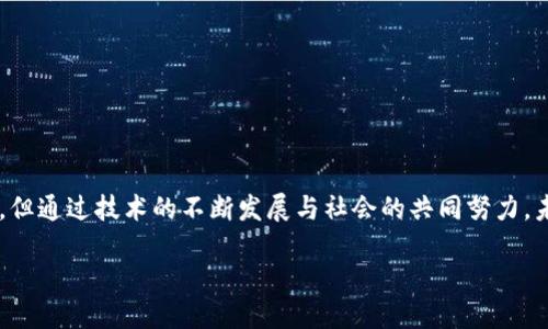 什么是区块链服务网关？
在数字经济飞速发展的今天，区块链技术已经成为许多行业的“新宠”。然而，随着各类区块链应用和服务的涌现，如何协调不同区块链之间的交互，成为了一个迫在眉睫的问题。这时候，区块链服务网关（Blockchain Service Gateway）应运而生。简单来说，区块链服务网关就是一个中介平台，用于不同区块链之间的通信和数据传输。

区块链服务网关的基本功能
区块链服务网关的设计初衷在于简化区块链应用的开发与使用，它实现了以下几个基本功能：
ul
    listrong数据交互：/strong区块链服务网关可以实现不同区块链之间的数据共享与交互，允许用户在多条链上进行数据信息的查询和交换。/li
    listrong接口统一：/strong它为不同区块链提供统一的API接口，开发者无论在使用哪种链时都能通过同样的接口来进行调用，降低了学习成本。/li
    listrong安全保障：/strong通过提供认证与加密等安全措施，服务网关确保数据在传输过程中的安全与完整性。/li
    listrong高效性：/strong服务网关能够处理高并发请求，在繁忙的网络中提供相对稳定与高效的服务。/li
/ul

区块链服务网关的应用场景
随着数字化的深入，不同行业纷纷拥抱区块链技术，区块链服务网关的应用场景也日益广泛：
ul
    listrong金融服务：/strong在阿根廷等国，区块链技术已被用于跨境支付。通过区块链服务网关，不同的金融机构能够实现资金的快速转移与对账。/li
    listrong供应链管理：/strong通过区块链服务网关，企业可以实现供应链中的数据透明、高效，让各方都能更好地监控产品的流动。/li
    listrong智能合约：/strong服务网关能够管理多个智能合约的执行，简化合约之间的信息共享与条件判断。/li
    listrong物联网：/strong物联网设备通过区块链服务网关，可以在安全的环境中进行数据传输与协调，进一步提高了设备之间的协同能力。/li
/ul

区块链服务网关的优势与挑战
尽管区块链服务网关带来了许多便利，但在实际应用中，它也面临着一些挑战：

h4优势/h4
ul
    listrong极大降低了开发难度：/strong为开发者提供整合的接口，简化了多链应用的开发过程。/li
    listrong推动了区块链生态的发展：/strong打破了各个区块链之间的孤岛效应，促进了不同项目合作与资源共享。/li
    listrong提升用户体验：/strong通过服务网关，用户可以更流畅地使用不同区块链的应用，而无需在不同平台之间切换。/li
/ul

h4挑战/h4
ul
    listrong技术复杂性：/strong跨链技术的复杂性使得服务网关的构建和维护变得困难。/li
    listrong安全隐忧：/strong一个不够成熟的服务网关可能会成为黑客攻击的目标，导致数据泄露或丢失。/li
    listrong标准化问题：/strong不同项目和技术架构的多样性使得服务网关的标准制定难上加难。/li
/ul

为什么需要区块链服务网关？
随着区块链技术的日益成熟，企业和开发者们面临着更高的要求：不仅要建立自己的区块链应用，还要与其他企业的链进行有效的连接与合作。在这种背景下，区块链服务网关就显得尤为重要。它不仅可以减少不同区块链之间的沟通成本，从而提高协作效率，同时也能够为开发者和企业提供更多的可能性与想象空间。在高效、透明、安全的商业环境中，区块链服务网关是连接点，是推动整个链生态发展的核心动力。

未来发展趋势
展望未来，区块链服务网关的发展有几个潜在的趋势：
ul
    listrong技术不断迭代：/strong随着技术的进步，可能会有更多功能被集成到服务网关中，例如去中心化身份认证、数据隐私保护等。/li
    listrong跨行业整合：/strong区块链服务网关有助于打破行业壁垒，促进不同行业之间的合作，实现资产和信息的一体化管理。/li
    listrong推动政策法规的发展：/strong区块链技术的发展将促进政策法规的完善，推动监管的适应性，以适应区块链和服务网关的运作需求。/li
/ul

总结
区块链服务网关作为连接不同区块链的重要工具，正在逐渐成为数字经济中不可或缺的一部分。无论是金融、供应链还是物联网，服务网关都在为传统行业注入新的活力。尽管面临挑战，但通过技术的不断发展与社会的共同努力，未来区块链服务网关将更加完善，为数字经济的可持续发展提供强有力的支持。

区块链服务网关：跨链通信的桥梁与创新