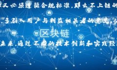 什么是不上链的区块链？在讨论区块链技术时，