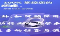   区块链的四大核心功能解析：如何重塑我们的未