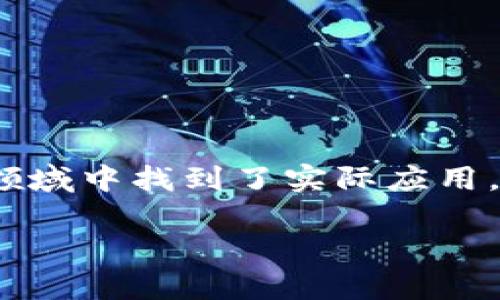 区块链计算的核心数据：解析与理解

在当今数字化的世界中，区块链技术已逐渐变成一种颠覆性的新兴技术。它不仅改变了金融行业的运作模式，还在许多其他领域中找到了实际应用。那么，区块链到底计算和存储的是什么数据呢？本文将深入探讨区块链的核心数据结构，帮助你更好地理解这一复杂的技术。

区块链计算的基本数据类型和内涵