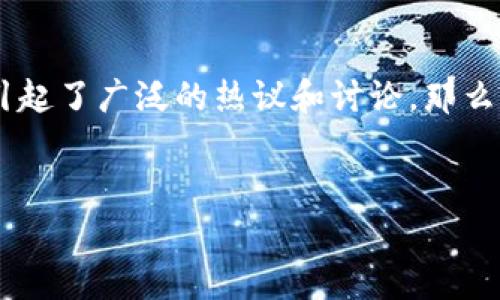 区块链央视曝光：究竟是哪家公司？

在现代科技的发展浪潮中，区块链作为一种颠覆传统的技术，备受关注。近期，央视的新闻报道中提到了某些区块链相关公司，引起了广泛的热议和讨论。那么，区块链央视曝光的到底是什么公司呢？本文将详细为您解答这个问题，并且探讨区块链技术的应用以及相关公司的发展现状。

优质
央视曝光的区块链公司揭秘与分析