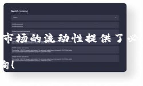 LCO在区块链中可能指“Liquidity Provider Token”（流动性提供者代币），或者更具体的上下文可能影响其含义。虽然没有一个统一的定义，但LCO通常涉及流动性、交易和投资的相关概念。下面，我将详细介绍LCO的含义，以及它在区块链与加密货币领域的应用和相关问题。

LCO在区块链中的基本概念
LCO，可以理解为流动性提供者代币，是区块链及去中心化金融（DeFi）领域中的一个重要概念。当用户在去中心化交易所（DEX）如Uniswap或SushiSwap提供流动性时，他们将资金存入交易池，以换取相应的代币。这些代币是用户提供流动性的凭证，通常可以用于赚取交易手续费或在其他平台中进行质押。流动性提供者代币因此成了用户参与流动性挖掘和获取收益的重要工具。

流动性的重要性
在区块链和去中心化金融中，流动性是指市场上资产更换的容易程度。流动性越高，用户越容易以市场价格买入或卖出资产，这对于任何金融市场来说都是至关重要的。若缺乏流动性，用户可能会发现资产难以交易，甚至影响到资产价格的稳定性。流动性提供者通过提供资金，使得交易池获得必要的流动性，同时也能通过获得手续费和奖励，获取可观的收益。

LCO的运作机制
流动性提供者在交易所中存入两种或更多的加密货币，以形成一个流动性池。例如，在一个ETH/USDT的流动性池中，用户需要同时存入ETH和USDT。作为提供流动性的回报，用户将获得相应的LCO，通常是LP代币。用户可以持有这些代币，赚取手续费，或者在其他DeFi平台中进行进一步的质押以获得更多收益。

流动性提供的重要事项
参与流动性提供虽然有其吸引力，但也伴随着一些风险，尤其是无常损失（Impermanent Loss）。这是当市场价格波动导致流动性提供者的资产价值减少的一种现象。流动性提供者需要时刻关注市场动态，评估流动性提供的风险与收益。

如何开始流动性提供
如果你想要开始在区块链上提供流动性，首先需要选择一个去中心化交易所，了解其支持的资产对。然后，你可以使用加密钱包，如MetaMask，连接到这个交易所，选择你要提供的资产和数量，确认交易后就可以获得LCO。接下来，你就可以通过这些代币参与到流动性挖掘、质押或交易中。

相关问题探讨
接下来，我将探讨两个与LCO相关的重要问题。

问题一：流动性挖掘是否安全？
流动性挖掘是DeFi生态系统中的一种常见活动，尽管可以带来高回报，但它是否安全呢？首先，用户应了解所参与的项目及其风险。一些未知或新兴项目可能存在安全漏洞，甚至是诈骗。用户应该仅在经过充分研究和信任的平台上参与流动性挖掘。
其次，无常损失是流动性提供者需要特别关注的因素。市场价格波动性大的资产，更容易遭受无常损失。在提供流动性前，用户需评估如何平衡这些风险与潜在的收益。同时，使用已经获得社区认可的平台，无论是在流动性提供的协议，还是在项目的信誉上，都会相对较为安全。

问题二：流动性提供者代币能否转让或交易？
流动性提供者代币（LCO）通常是可以转让或交易的，具体取决于所使用的平台和代币的固有特性。许多平台允许用户在获得LCO后继续交易或投资其他资产，甚至在二级市场上出售这些代币。然而，用户在转让或卖出LCO代币之前，应该先确认相关的条款与条件，例如是否有锁仓期或转让限制。
另外，流动性提供者也能利用这些代币进行更复杂的策略，例如在不同的DeFi协议上进行质押以获取额外的收益，或者与其他用户进行交易，以灵活管理其加密资产组合。

总结
LCO在区块链和去中心化金融中扮演着举足轻重的角色，尤其是在流动性提供和收益挖掘方面。作为流动性提供者代币，它为投资者提供了进入和参与DeFi世界的手段，同时也为市场的流动性提供了必要的支持。然而，参与流动性提供并非没有风险，用户应具备相应的知识和策略，以有效管理风险并最大限度地获得奖励。

通过以上的讨论，希望能够帮助你更好地理解LCO在区块链中的含义及其重要性，也希望你在未来能够在这一领域稳健前行。如果你有更多关于区块链或LCO的问题，欢迎随时咨询！