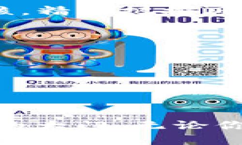 思考一个且的，选择精准的形容词修饰关键词：


解密世界城APP：区块链技术如何重塑未来交易
/


区块链, 世界城APP, 数字货币, 智能合约
/guanjianci

---

### 什么是世界城APP？

世界城APP是一款结合了先进技术和创新理念的移动应用程序，通过区块链技术提供交易、支付及其他金融服务。它致力于为用户建立一个全新的数字经济生态系统，让每个人都能够轻松参与到这个高速发展的数字货币环境中。

区块链技术在这款APP中扮演了基础设施的角色，它保证了数据的安全性、透明性和不可篡改性，使得用户可以放心在平台上进行各种交易。在这样的环境下，用户不仅能够享受到更快速的交易体验，也能通过各类数字资产的管理来追求资产增值。

### 区块链技术如何运作？

1. 区块链的基本原理
首先，区块链技术是一种分布式账本技术，每一个交易都会被记录在一个数字“区块”中，然后通过网络中的其他节点进行验证。这些验证后的区块会被链接在一起，形成一个“链”，任何人都可以查看这一交易记录，实现了前所未有的透明度与安全性。这样一来，用户在进行交易时会感到更加安全和可靠。

2. 去中心化的优势
传统金融交易往往依赖中心化的第三方，例如银行或支付机构，增加了交易的复杂性及时间成本。区块链提供了去中心化的方式，使得交易不再依赖于中央机构，从而降低了交易费用和时间。同时，去中心化的结构也减少了系统性风险，保护用户的资金安全。

### 在世界城APP中的区块链应用

1. 数字货币交易
在世界城APP中，用户可以进行多种数字货币的买卖、兑换及储存。这种灵活的交易方式让用户能够快速捕捉市场机会，借助区块链的技术，用户的交易历史也可以被严密记录，确保透明度，并提供及时的交易信息。

2. 智能合约的使用
世界城APP还提供智能合约的功能，这是一种自执行的合约，在满足特定条件时自动执行交易。通过智能合约，用户可以降低交易中的人为风险，确保合约条款的遵循，快速而有效地完成交易。

### 用户如何参与并受益？

1. 注册与使用
使用世界城APP的第一步是下载并注册一个账户。用户只需简单几步便可轻松完成注册，之后可以选择进行实名认证，进一步提高账户的安全性与信任度。一旦完成注册，用户便可以开始进行数字资产投资、交易等一系列操作。

2. 社区与分享
除了基本的交易功能，世界城APP还提供了社区交流的平台。用户可以在这里分享自己的投资经验、交易心得，与其他用户互动。这样的社区氛围助力用户不断成长，也让交易的乐趣更有伴侣。

### 常见问题

除了交易，世界城APP还有哪些应用场景？

1. 资产管理与投资理财
世界城APP不仅是一个交易平台，用户还可以通过它进行资产管理，投资理财等多种操作。平台提供多种投资项目，包括定期存款、收益型产品等，让用户能够根据自己的风险偏好进行选择。结合市场行情，用户可以高效配置自己的资产，实现财富增值。

2. 教育培训
为帮助用户更好地理解区块链及数字货币，世界城APP设有教育与培训服务，提供各种课程与资料。从基础知识到高级交易策略，一应俱全。用户还可以通过学习获得认证，提升自己的市场竞争力。

如何保障在世界城APP的安全性？

1. 安全技术保障
世界城APP在技术层面上采取了多重安全措施，包括数据加密、双重身份验证等，确保用户的个人和财务信息得到最大程度的保护。无论是在资金管理还是数据存储上，都是经过严格的安全审核，精准把控风险。

2. 用户自我保护意识
除了依赖平台的技术保障，用户自己也需要提高安全意识。例如，定期更换密码、避免使用公共Wi-Fi进行交易、警惕网络诈骗等，都是保护自己资金安全的重要举措。

---

### 总结

通过区块链技术的应用，世界城APP给用户带来了许多前所未有的机会和便利。从提升交易的安全性和透明度，到丰富的社区互动以及教育资源，世界城APP正在为用户开启一扇通向数字未来的大门。无论你是刚接触区块链的新手，还是已有经验的投资者，世界城APP都能够满足你对数字资产的多样化需求。在这个日新月异的时代，抓住机会参与数字经济，或许会为你带来意想不到的收益与体验。