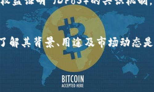 在解释“区块链波场币”之前，我们首先需要了解区块链的基本概念以及波场币的定义和作用。

什么是区块链？
区块链是一种分布式数据库技术，以其独特的去中心化、透明性和安全性著称。简单来说，它是由一系列按时间顺序链接起来的数据块构成的链条，每一个块中包含一组交易数据、时间戳和前一个块的哈希值。这种结构使得篡改数据变得极其困难，因为一旦某个块被记录，想要更改它就得同时改动之后的所有块。

波场币是什么？
波场币（TRON，TRX）是基于波场区块链平台发行的一种数字货币。波场平台的目标是构建一个去中心化的娱乐内容分享平台，用户可以在这个平台上自由地发布、存储和拥有数据。波场币作为其生态系统的代币，用户可以用它来支付内容创作者、参与投票、进行交易等。

波场的创始人杰斯·孙
波场由杰斯·孙（Justin Sun）于2017年创立，他曾是一位特立独行的区块链行业领军人物，尤其以其在年轻人中的影响力而闻名。他的远见卓识，是构建波场这个平台的坚定动力。波场最近还通过收购BitTorrent进一步扩展了其用户基础，这使得波场的影响力愈加显著。

波场币的用途
波场币不仅可以作为交换工具，还能在平台中发挥多种功能。用户可以使用TRX来支付平台上创作内容的费用，或者通过TRX参与投票和治理，这使得每位用户都能对平台的发展方向有发言权。这种参与感增强了用户和平台之间的互动，促进了整个生态系统的繁荣。

投资波场币的原因
许多人投资波场币的原因多种多样，其主要吸引力包括：
ul
  listrong增长潜力：/strong波场不断扩大的用户群体和应用场景使其在加密领域具有较大的增长空间。/li
  listrong社区的活跃度：/strong波场币有一个积极活跃的社区，这对于其发展和稳定性非常重要。/li
  listrong技术创新：/strong波场的技术团队不断推出新功能，保持平台的竞争力。/li
/ul

如何购买波场币？
购入波场币的方式也相对简单，用户可以在各种加密货币交易所上进行交易。购买步骤通常包括选择交易所、注册账户、进行身份验证、存入法币或其他加密货币，然后选择TRX进行购买。对于初次接触的用户，建议选择大规模且信誉良好的交易所，以确保安全性。

波场的未来发展
展望未来，波场的发展前景令人兴奋。随着去中心化应用（DApp）和区块链技术的日益普及，波场可以抓住这一潮流，继续扩大其市场影响力。此外，公司还计划推出更多创新的功能和应用，以增强用户体验并吸引新用户。

常见问题解答
在此，我们来探讨一些关于波场币的常见问题。

1. 如何评估波场币的价值？
评估波场币的价值可以考虑多个因素，包括市场需求供给、技术创新、合作伙伴关系、用户活跃度等。尤其是要关注波场平台上DApp的增长情况，因为这些应用的使用情况很大程度上会影响TRX的需求。定期关注相关行业新闻和市场分析报告也是了解波场价值的重要方式。此外，通过社区讨论、社交媒体等渠道了解用户的反馈和意见也是非常有帮助的。

2. 波场币和其他加密货币的区别？
波场币与其他加密货币相比，有几个显著的特点。首先，波场币专注于内容分发和娱乐行业，与以太坊和比特币等主要币种相较，其应用场景更为细分和专注。其次，波场使用的是一种名为“委托权益证明”（DPoS）的共识机制，相对其他算法（如工作量证明PoW或权益证明PoS）更快速高效，有助于交易处理速度提升。最后，波场在拥有高性能和可扩展性方面表现突出，这使得它在竞争激烈的加密货币市场中更具优势。

总结
区块链波场币不仅是一个简单的加密货币，更是一个不断扩展的去中心化平台的核心部分。随着区块链和加密货币行业的深入发展，波场币将继续发挥重要作用。在选择投资或使用波场币前，了解其背景、用途及市场动态是极为必要的。希望本文能为你提供一个全面的基础认识，帮助你更好地理解这个充满潜力的数字货币。

深入解析区块链波场币：发展前景与投资策略