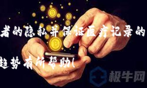 区块链技术正在迅速改变世界，各种项目如雨后春笋般涌现。下面，我将为您介绍9个重要的区块链项目，这些项目各具特色，覆盖的领域也非常广泛。

1. 比特币 (Bitcoin)
比特币是第一个也是最知名的区块链项目，创建于2009年。它是一种去中心化的数字货币，允许用户之间直接进行交易，而无需中央机构的介入。比特币的设计理念是提供一个不受政府和金融机构控制的货币体系，赋予用户更多的自由和隐私。

2. 以太坊 (Ethereum)
以太坊是一个支持智能合约的开放平台，旨在使开发者能够创建去中心化应用（DApps）。自2015年推出以来，以太坊成为了众多区块链项目和初始代币发行（ICO）的基础。以太坊的成功在于其提供的灵活性和强大的开发者支持，使得无数创新概念得以实现。

3. 瑞波 (Ripple)
瑞波专注于跨境支付和金融机构网络，目标是提供一种快速、低成本的支付解决方案。它的独特之处在于，瑞波不仅仅是加密货币，更是一种支付协议，可以通过该协议快速转移资金，简化了传统银行系统中的复杂流程。

4. 莱特币 (Litecoin)
莱特币是比特币的一种“轻量版”，由Charlie Lee于2011年创建。相比比特币，莱特币的交易确认时间较快，处理能力更强。它同样采用去中心化的形式，旨在提供更快速、更便宜的交易选项。

5. Chainlink
Chainlink是一个去中心化的预言机网络，能够连接智能合约与外部数据。当智能合约需要访问链外数据（如天气、市场价格等）时，Chainlink可以提供可靠的信息来源。这个项目解决了区块链与现实世界数据之间的隔阂，增强了智能合约的应用潜力。

6. EOS
EOS是一个支持大规模去中心化应用的平台，旨在提供更高的交易吞吐量和更低的延迟。通过其独特的共识机制，EOS能够处理数千笔交易，吸引了大量开发者和用户。其目标是提供一个友好的环境，使得建立和部署去中心化应用更加容易。

7. 波卡 (Polkadot)
波卡是一个支持不同区块链之间互操作的多链平台。它的设计理念是允许不同的区块链共享信息和资源，从而实现更加复杂的功能和应用。波卡的成功在于其解决了区块链间孤岛效应的问题，促进了生态系统的发展。

8. Stellar
Stellar是一个用于跨境支付的开源协议，旨在连接金融机构和减少交易成本。它支持多种货币，有助于在不同国家之间实现快速、安全的资金转移。Stellar的核心目标是促进金融包容，让全球更多的人能够得益于金融服务。

9. Cardano
Cardano是一个强调学术研究和科学哲学的区块链平台，致力于提供一个更安全和可持续的智能合约平台。它的设计理念是通过预先的研究和严格的标准来解决现有区块链技术的不足，尤其是在扩展性、可交互性和治理方面。

以上就是9个重要的区块链项目。这些项目不仅在技术上有所创新，还在社会和经济层面有广泛的影响。

### 相关问题

1. 区块链如何改变传统金融体系？
区块链技术通过去中心化的方式改变了传统金融体系的运作模式，去除了中介角色，降低了交易成本。以比特币为例，它让人们可以在没有银行的情况下直接进行交易。这种模式挑战了传统银行的业务流程，因为用户不再需要依赖中央机构来验证交易。此外，区块链的透明性和不可篡改性增强了安全性，降低了欺诈风险。随着越来越多的金融机构开始采用区块链技术，未来金融体系将会更加高效和透明。

2. 区块链在其他领域的应用前景如何？
除了金融领域，区块链的应用前景还广泛存在于许多其他行业。例如，在供应链管理中，区块链可以确保产品的来源和真实性，减少假冒伪劣产品的出现。在医疗保健领域，区块链能够保护患者的隐私并保证医疗记录的完整性。此外，艺术和娱乐行业也在利用区块链技术创建数字艺术品的所有权记录，提高版权保护。随着技术的不断发展，预计将会有更多的行业受益于区块链带来的变革。

以上介绍了两个与区块链相关的问题，在这个快速发展的时代，区块链不仅会改变现有的商业模式，还可能会重塑我们生活的方方面面。希望这些信息对您理解区块链的重要性和未来发展趋势有所帮助！