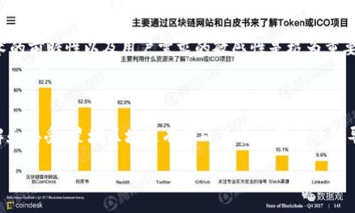 星域区块链是什么

在这个数字货币和区块链技术迅速发展的时代，越来越多的人开始对各种新兴的区块链项目产生兴趣。其中，星域区块链（Star Domain Blockchain）作为一个崭新且富有潜力的项目，吸引了不少人的关注。那么，什么是星域区块链，它又有什么独特之处呢？接下来，我们将深入探讨星域区块链的背景、功能及其可能的应用场景等一系列问题。

星域区块链的背景

星域区块链项目的根源可以追溯到高效能和可扩展性的需求。在传统的区块链系统中，随着用户数量的增加和交易量的提升，系统常常面临处理速度慢、费用高、用户体验差等问题。为了解决这些挑战，许多新项目应运而生，星域区块链便是其中之一。

它的目标是构建一个更加高效的区块链平台，以实现更快的交易处理速度和更低的费用，让更多的人能够参与和使用区块链技术。不仅如此，星域区块链还关注生态的可持续发展，希望通过创新的技术布局，推动整个区块链行业的发展。

星域区块链的核心技术

星域区块链在技术上采用了一种新的共识机制，称为星际共识机制（Interstellar Consensus Mechanism）。这种机制的优势在于能够在保证安全性的同时，提高网络的交易处理速度。相较于传统的工作量证明（PoW）和权益证明（PoS），星际共识机制采用了更为灵活的策略，能有效减少资源的消耗。

此外，星域区块链还强调智能合约的灵活性与扩展性。用户可以在平台上轻松创建和部署自己的智能合约，推动各种应用的实现。这种灵活性使得不同开发者能够根据自己的需求进行调整，带动了整个生态的多样性。

星域区块链的应用场景

星域区块链的应用场景广泛，涵盖了许多领域。以下是一些主要的应用场景：

ul
    li金融服务：包括跨境支付、资产管理、借贷等。星域区块链能够为金融行业提供更加安全、透明的交易方式，同时降低成本。/li
    li供应链管理：通过区块链技术，可以追踪商品在供应链上的每一个环节，确保信息的真实性和完整性。这对于提升供应链的效率和透明度有着重要意义。/li
    li数字身份认证：星域区块链可以用于创建去中心化的数字身份系统，帮助用户更好地管理个人信息，并在不同的平台上保持一致性与安全性。/li
    li内容创作与版权保护：艺术创作者可以通过区块链技术为自己的作品登记版权，确保作品的归属和收益分配更加公正。/li
/ul

星域区块链的未来发展

展望未来，星域区块链有着广阔的发展前景。随着人们对区块链技术的认可度逐渐提高，它将越来越多地渗透进我们的日常生活中。此外，星域区块链团队也在不断探索与其他技术的结合，比如人工智能（AI）、物联网（IoT）等，希望能够在不同领域创造出更多的价值。

然而，要实现这些目标，星域区块链仍需不断和调整。技术的迭代、市场环境的变化以及政策法规的影响都将对其发展起到重要的作用。因此，保持技术的前瞻性以及用户需求的敏感性是极为重要的。

总结

星域区块链作为一个全新的项目，凭借其核心技术的创新性及多样的应用场景，展现出了较大的市场潜力。随着人们对区块链技术越来越深入的理解和接受，星域区块链有望成为这一领域的领导者之一。未来的探索将充满挑战，但也同样充满机遇，中国的科技行业正站在一个新的起点，期待星域区块链为我们带来更多的惊喜。

星域区块链：未来数字世界的引领者